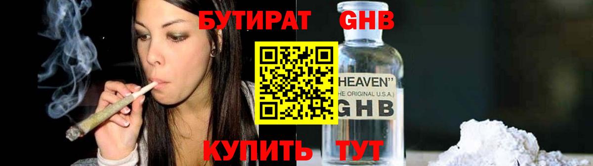БУТИРАТ Butirat  Вход с VPN  Большой Камень 