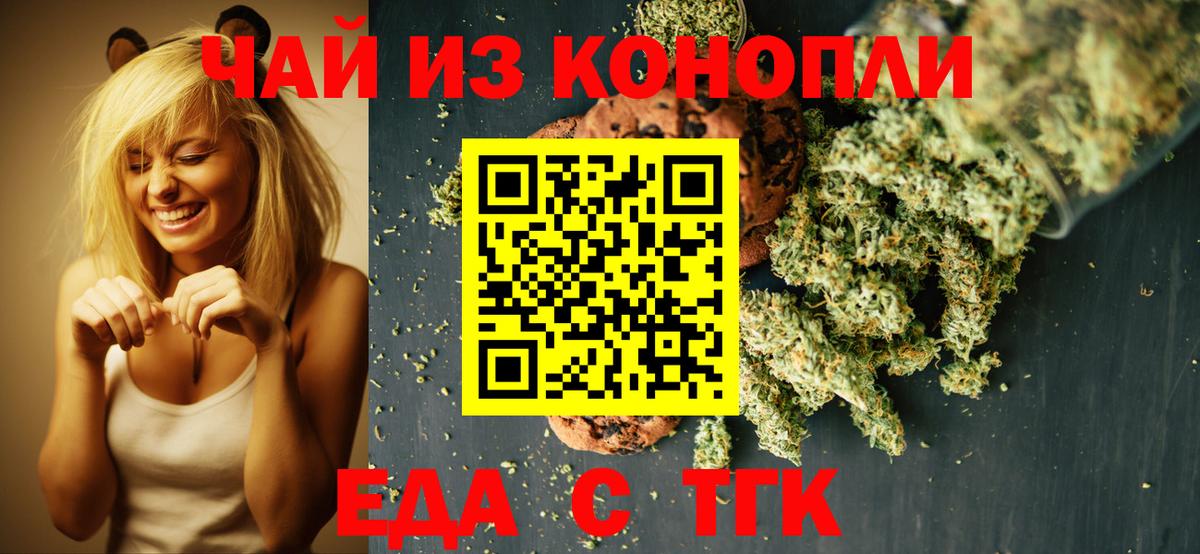 Печенье с ТГК конопля  Вход с VPN  Большой Камень 