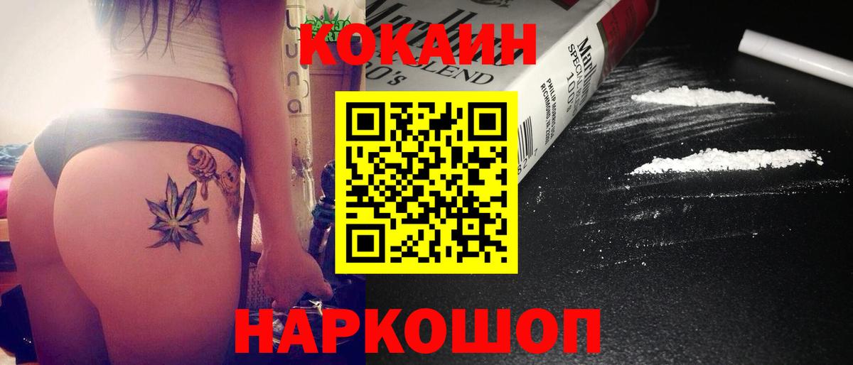 КОКАИН  Кокаин VHQ  Вход с VPN  Большой Камень 