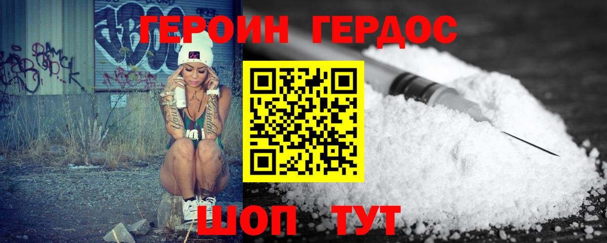 ГЕРОИН афганец Большой Камень