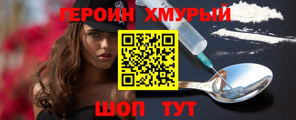 ГЕРОИН VHQ  Героин  Большой Камень  Вход с VPN 