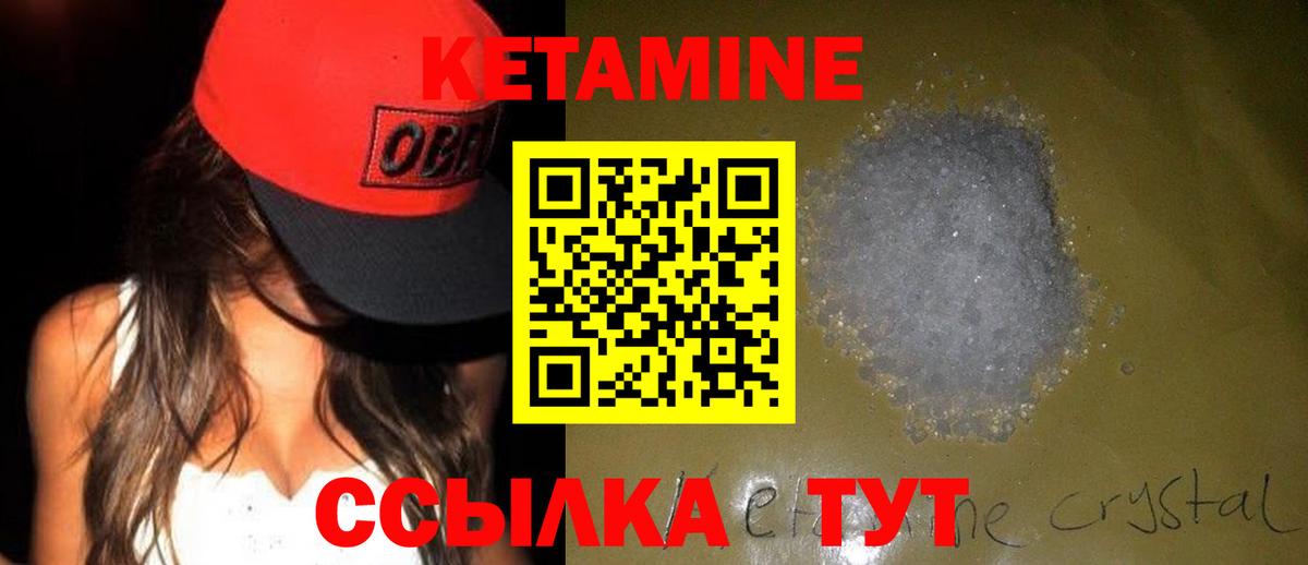 Кетамин VHQ Большой Камень