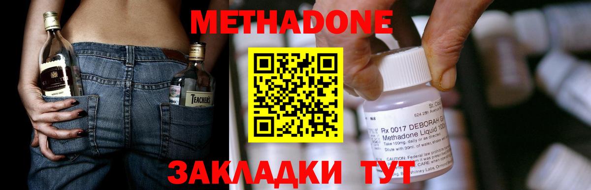 Метадон кристалл  МЕТАДОН VHQ  Большой Камень  Вход с VPN 